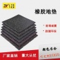 健身房器械区橡胶地垫幼儿园地垫操场地砖减震垫功能性运动地胶