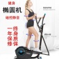 椭圆机踏步机家用室内太空漫走跑步机磁控静音健身车器材椭圆仪